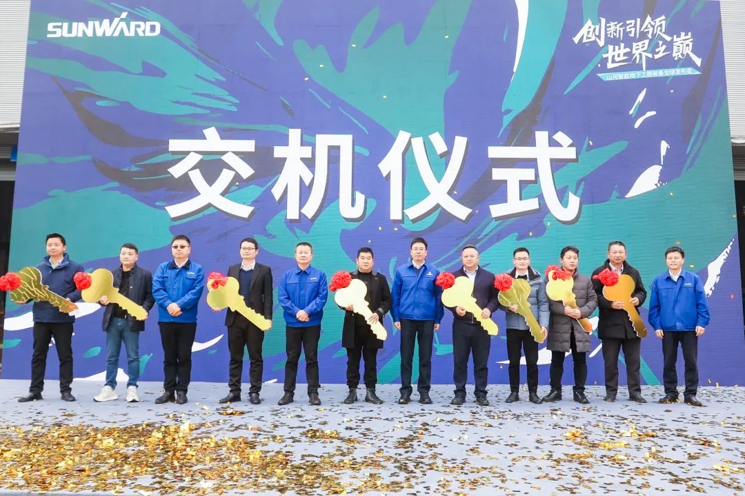 多款产品问鼎世界之最！Z6官网智能地下工程设备全球颁布会成功进行