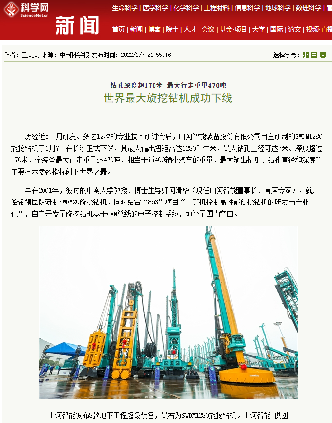 媒体聚焦 | 央媒、省市媒体齐聚，世界最大旋挖钻机引热议
