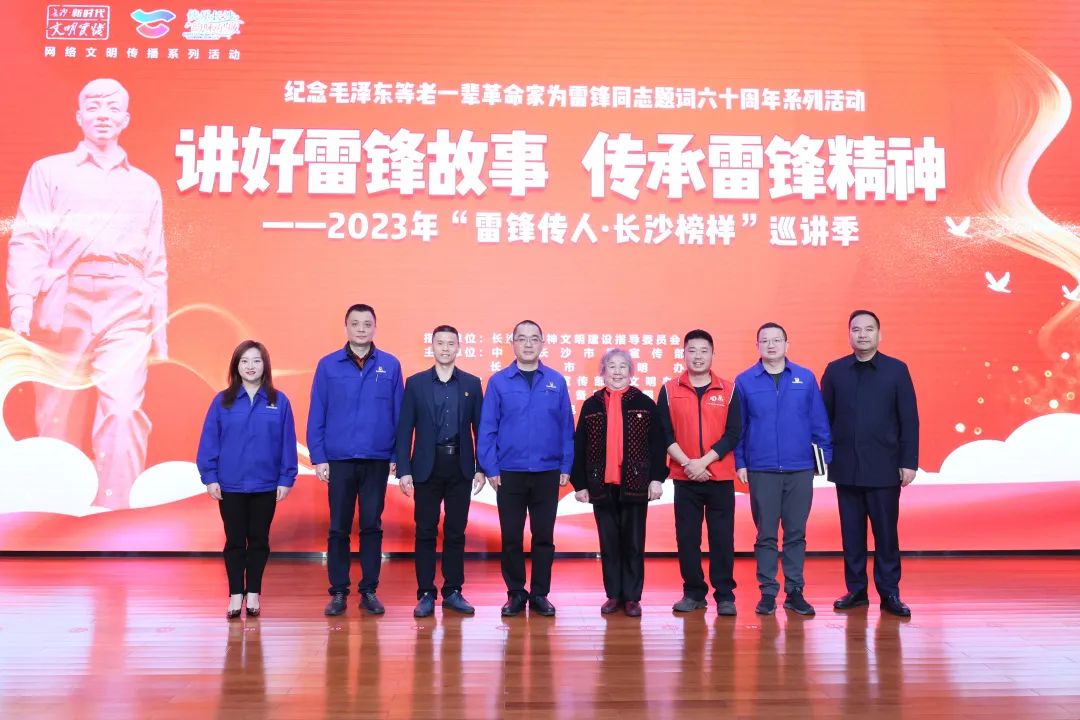 2023年“雷锋传人?长沙楷模”巡讲走进Z6官网智能