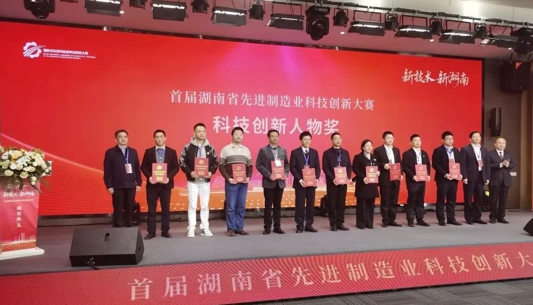 Z6官网智能朱建新荣获“首届湖南省先进造作业科技创新大赛领武士物奖”