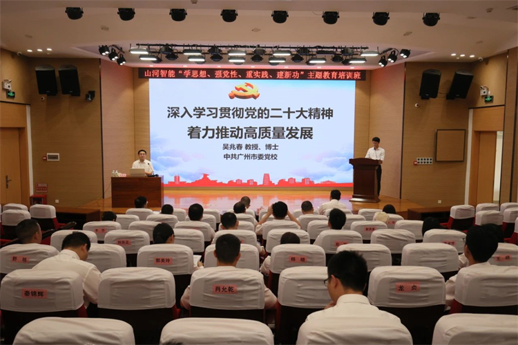 Z6官网智能“学思想 强党性 沉实际 建新功”主题教育培训班在广州成功进行