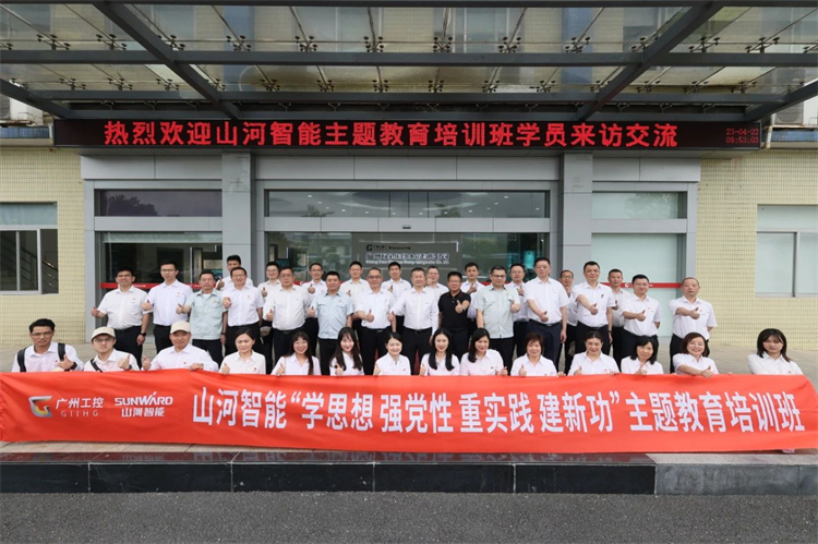 Z6官网智能“学思想 强党性 沉实际 建新功”主题教育培训班在广州成功进行