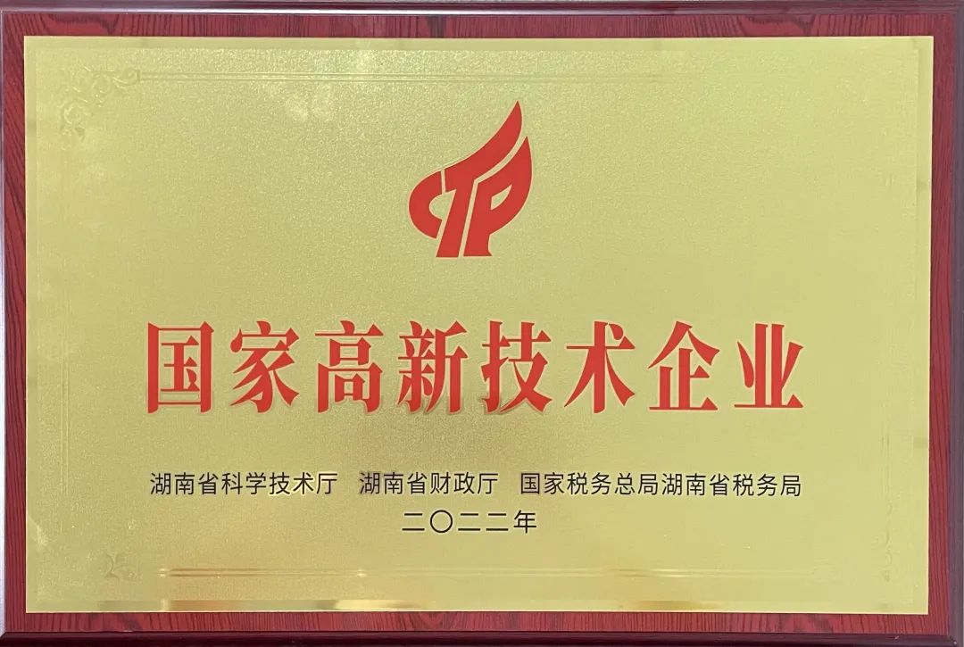 硬实力！Z6官网江麓迈入国度高新技术企业行列