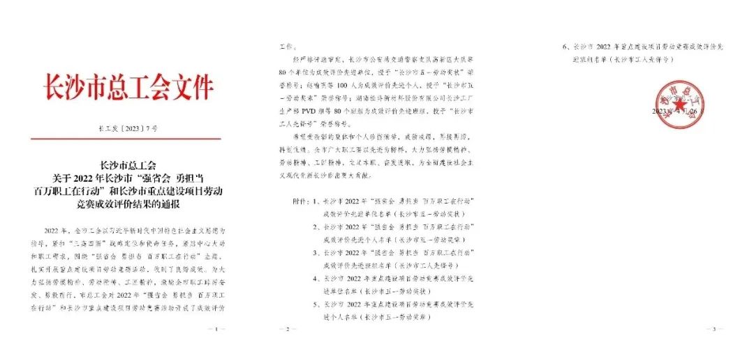 长沙市召开庆祝“五一”国际劳动节大会，Z6官网智能1幼我1集体获赞美！