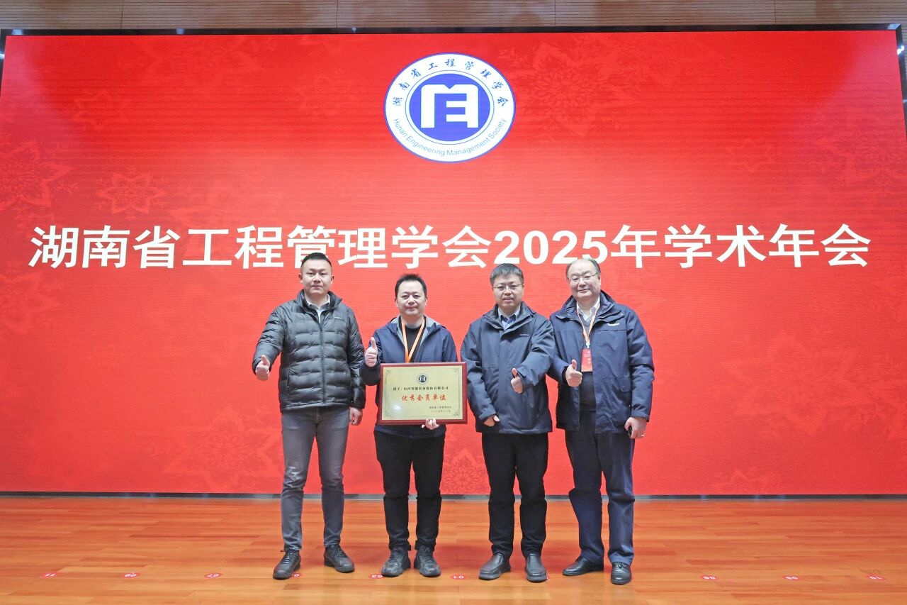 湖南省工程治理学会2025年学术年会在Z6官网工业城进行
