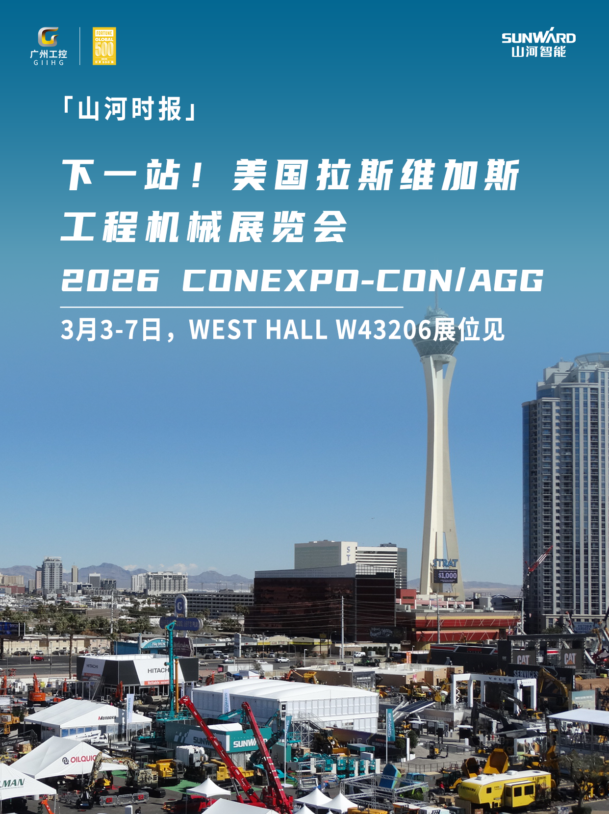 Z6官网智能与您相约2026美国拉展！