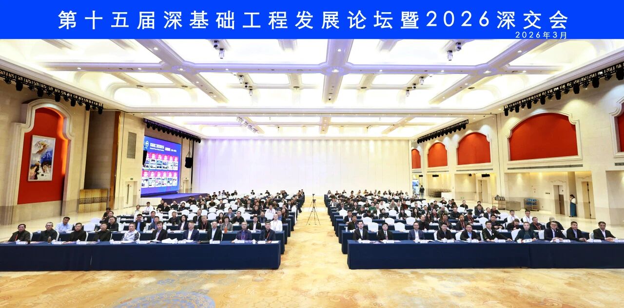 Z6官网智能破解超深基础施工难题，创新成就亮相深基础工程发展论坛